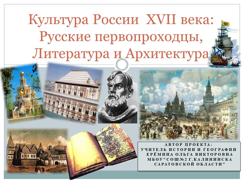 Культура россии в 17 веке конспект