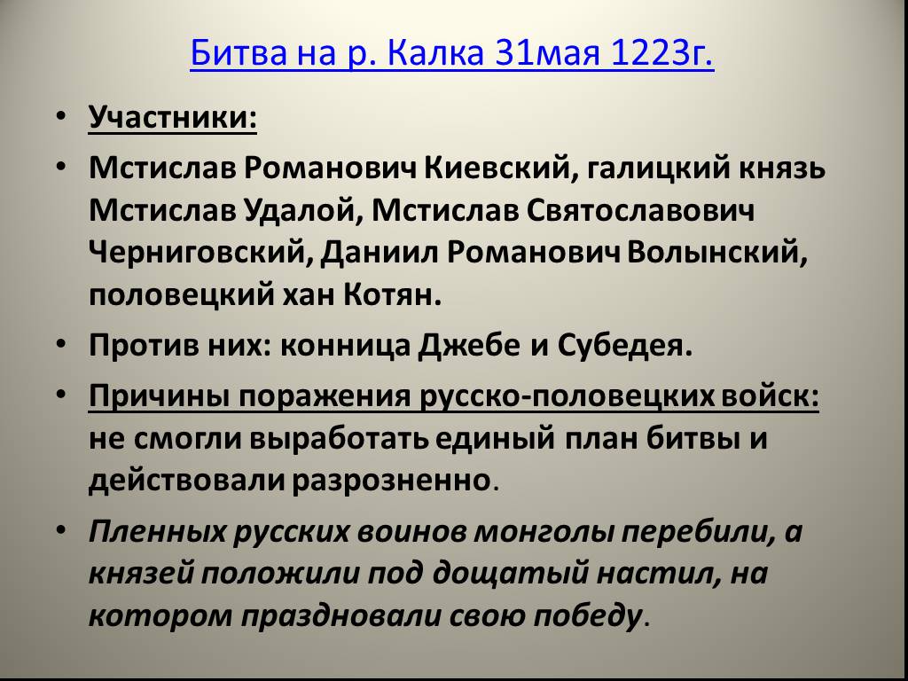 Причины поражения русских князей на калке. Битва на Калке 1223. Битва на Калке участники.
