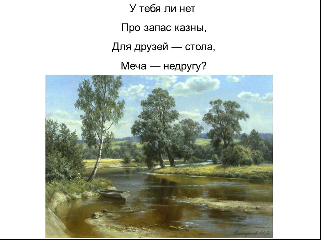 Какое явление описывает никитин в стихотворении русь. Иллюстрация Ивана Саввича Никитина Русь.