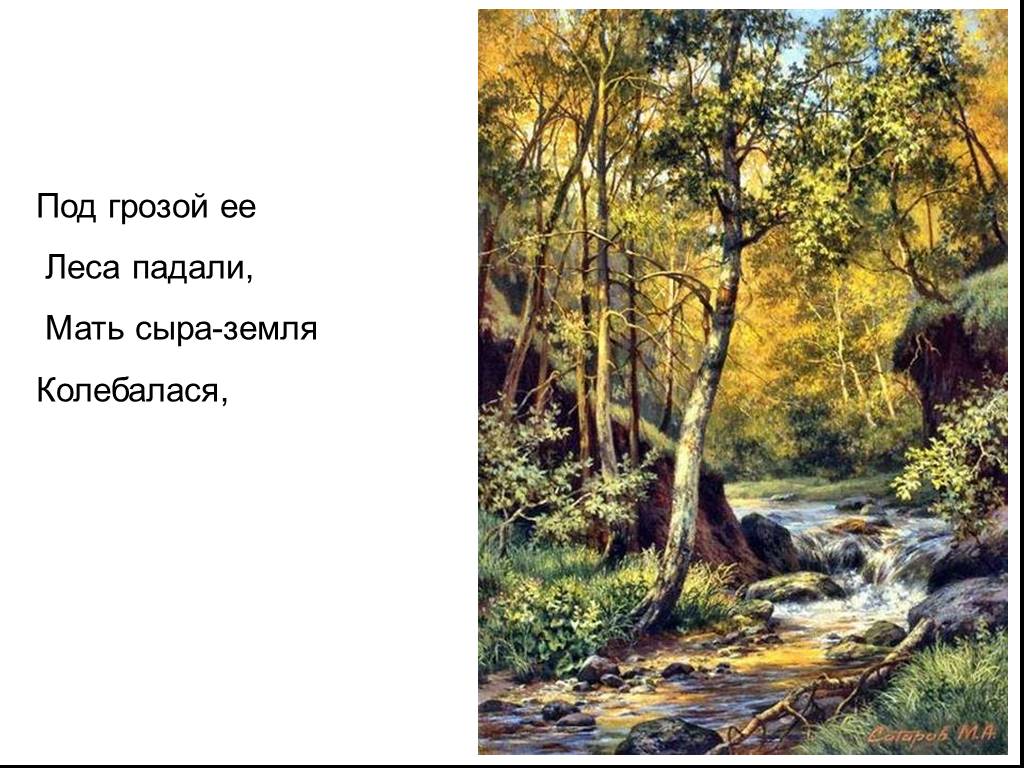 Стихотворение никитина лес. Иллюстрация Ивана Саввича Никитина Русь.