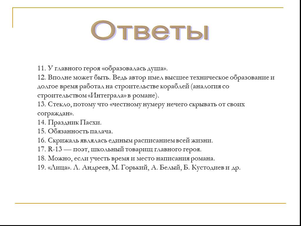 Перед обсуждением проекта все поглядывают и ищут будущих сторонников и оппонентов