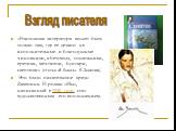 «Настоящая литература может быть только там, где ее делают не исполнительные и благодушные чиновники, а безумцы, отшельники, еретики, мечтатели, бунтари, скептики» (статья «Я боюсь» Е.Замятин). Это было писательское кредо Замятина. И роман «Мы», написанный в 1920 году, стал художественным его воплощ