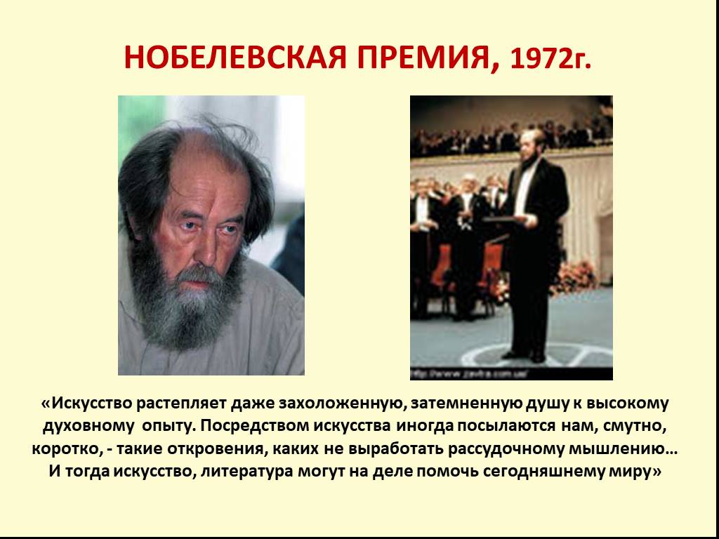 Солженицын за какое произведение нобелевская. Солженицын Нобелевская премия. За что Солженицын получил Нобелевскую премию. Солженицын Нобелевская премия за какое произведение. Нобелевский текст Солженицына.