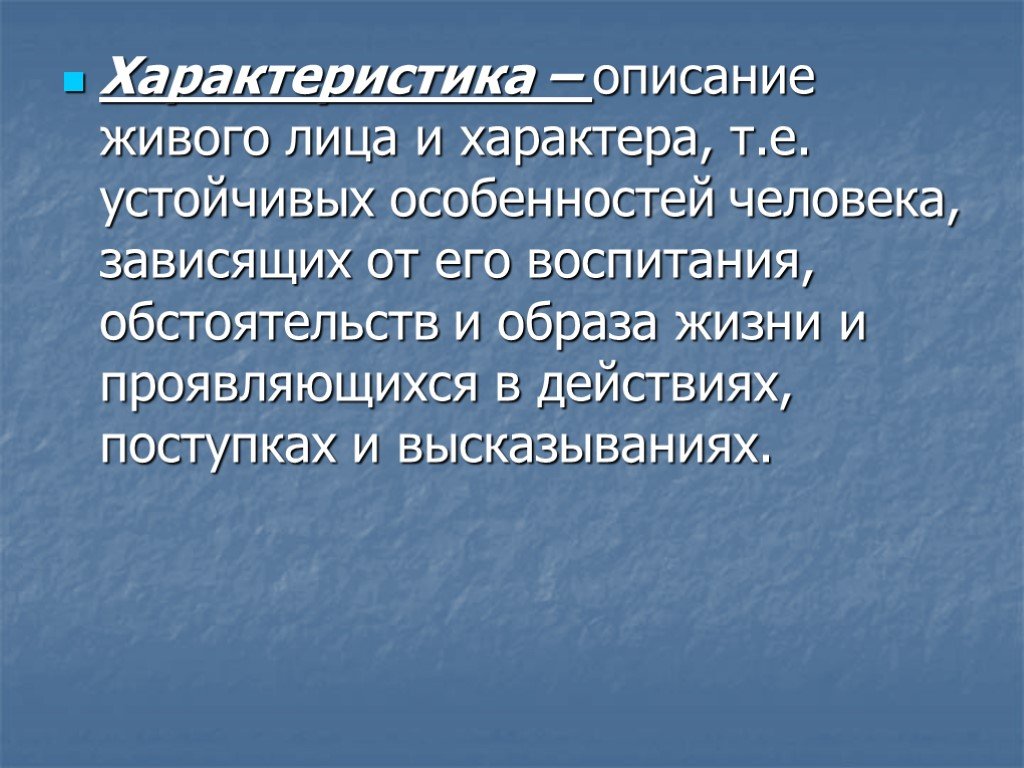 Характеристики высказывания. Афоризм-характеристика. Описание живого. Цитаты характеризующие личность. Характер на т.