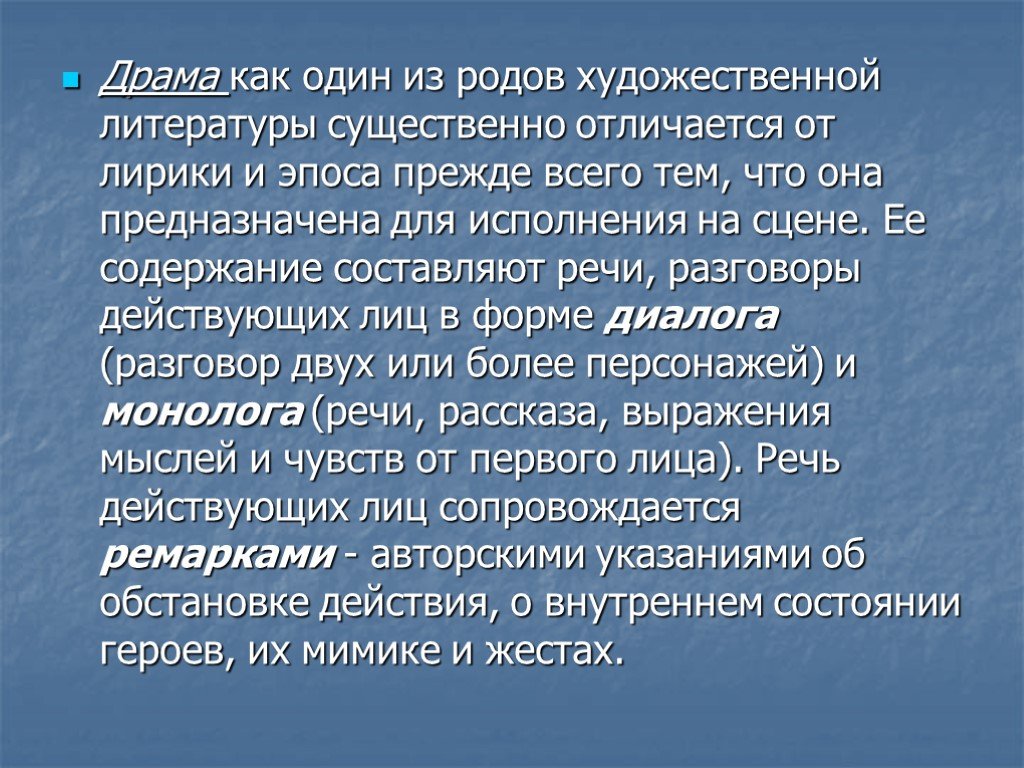 Драматический это. Драма как род литературы. Особенности драмы как рода литературы. Назовите особенности драмы как рода литературы.. Драма сообщение.