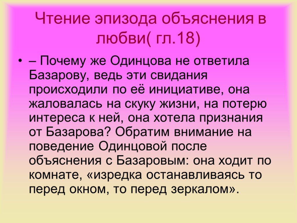 Любовь базарова. Объяснение Базарова с Одинцовой. Сцена объяснения Базарова и Одинцовой. Любовь Базарова и Одинцовой. История любви Базарова и Одинцовой.