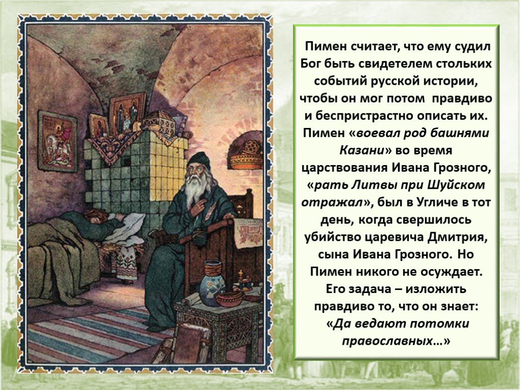 А с пушкин борис годунов сцена в чудовом монастыре урок в 7 классе презентация