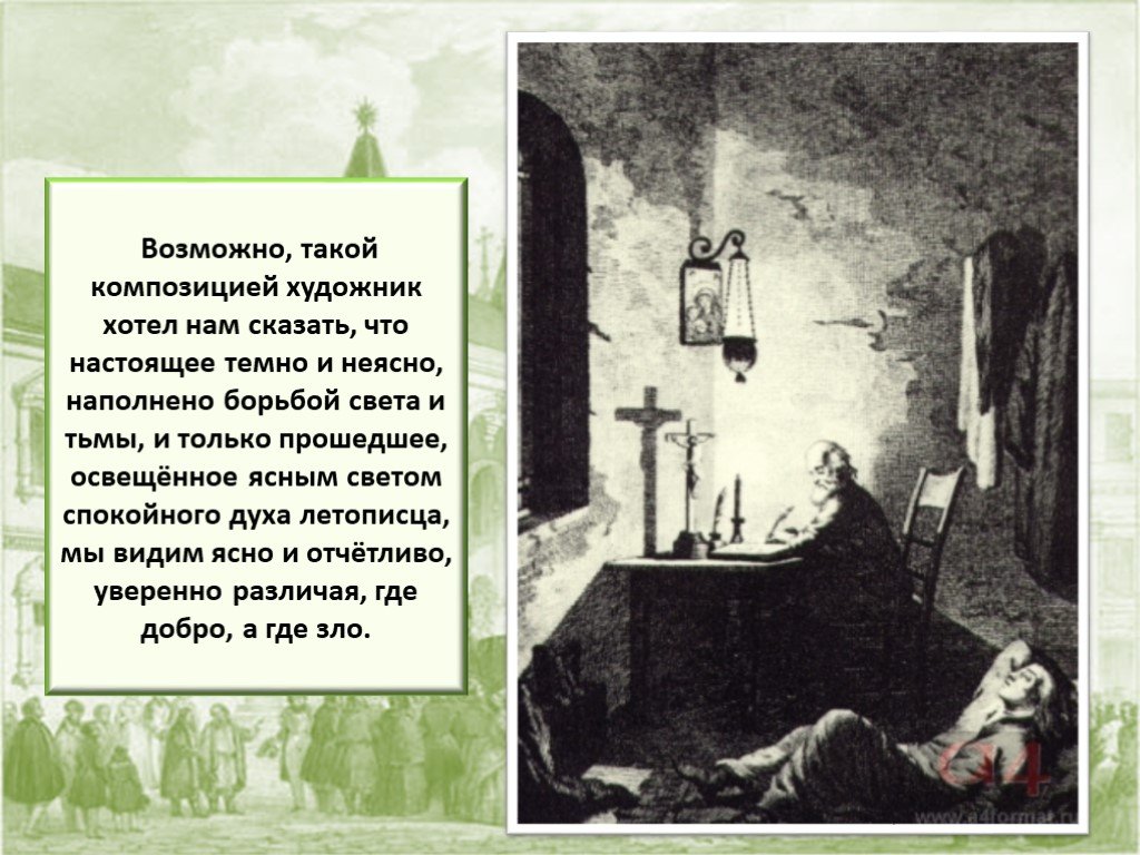 Сцена пимена. Борис Годунов ночь келья в Чудовом монастыре иллюстрация. Борис Годунов отрывок ночь келья в Чудовом монастыре. Борис Годунов сцена в Чудовом монастыре. Борис Годунов и Пимен Галактионов.