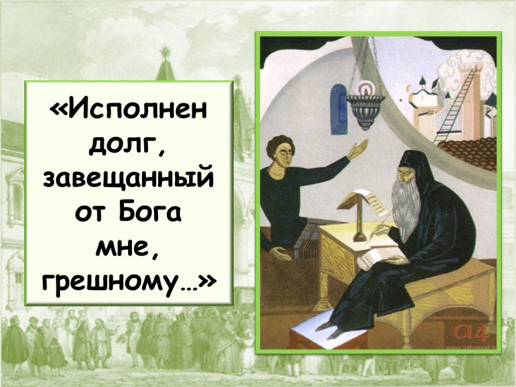 Сцена в чудовом монастыре. Исполнен долг завещанный от Бога мне грешному. Борис Годунов сцена в Чудовом монастыре. Рисунок Борис Годунов сцена в Чудовом монастыре. Борис Годунов отрывок ночь келья в Чудовом монастыре 1603 года.