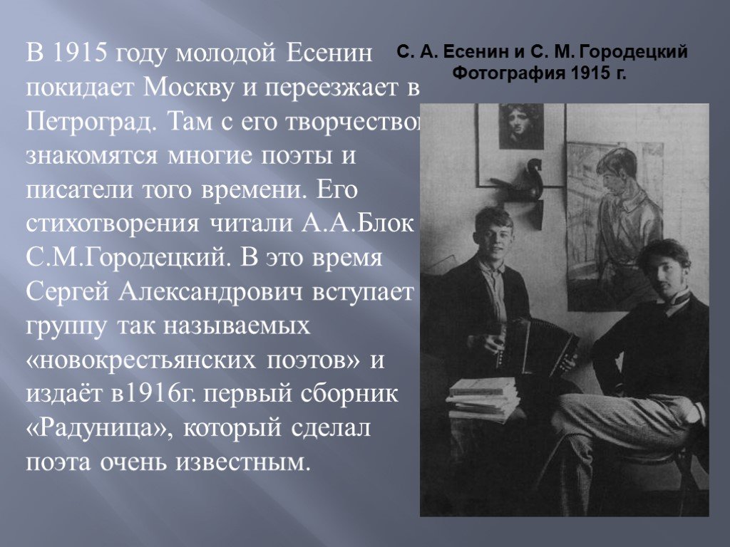 Литературное направление творчества есенина. Есенин 1914 год.