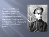 В январе 1916 года Есенина призвали на военную службу. Весной молодого поэта приглашают читать стихи императрице, что в будущем помогает ему избежать фронта.