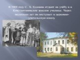 В 1904 году С. А. Есенина отдают на учёбу в в Константиновское земское училище. Через несколько лет он поступает в церковно-учительскую школу.