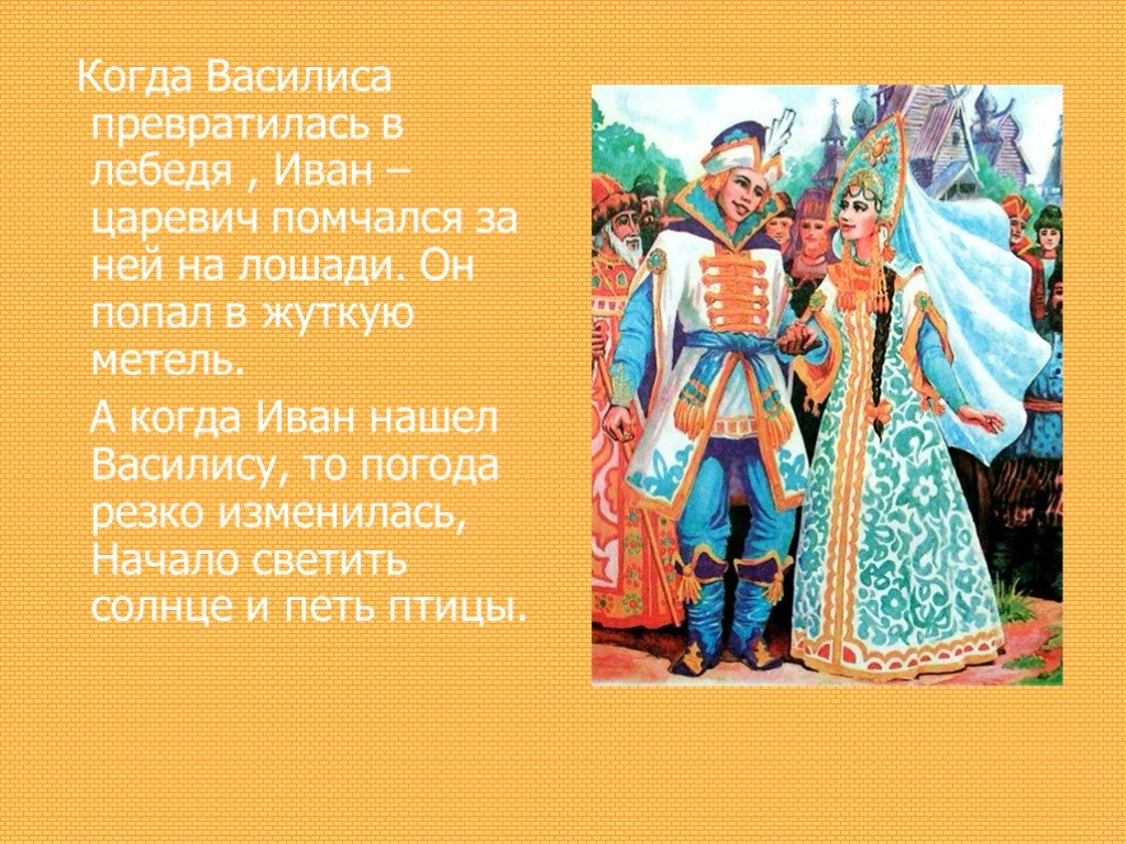 Тема сказки царевна. Сказки с Иваном Царевичем список. Название сказки про царевича. Сказки в которых главный герой Иван Царевич. Царевна лягушка презентация.