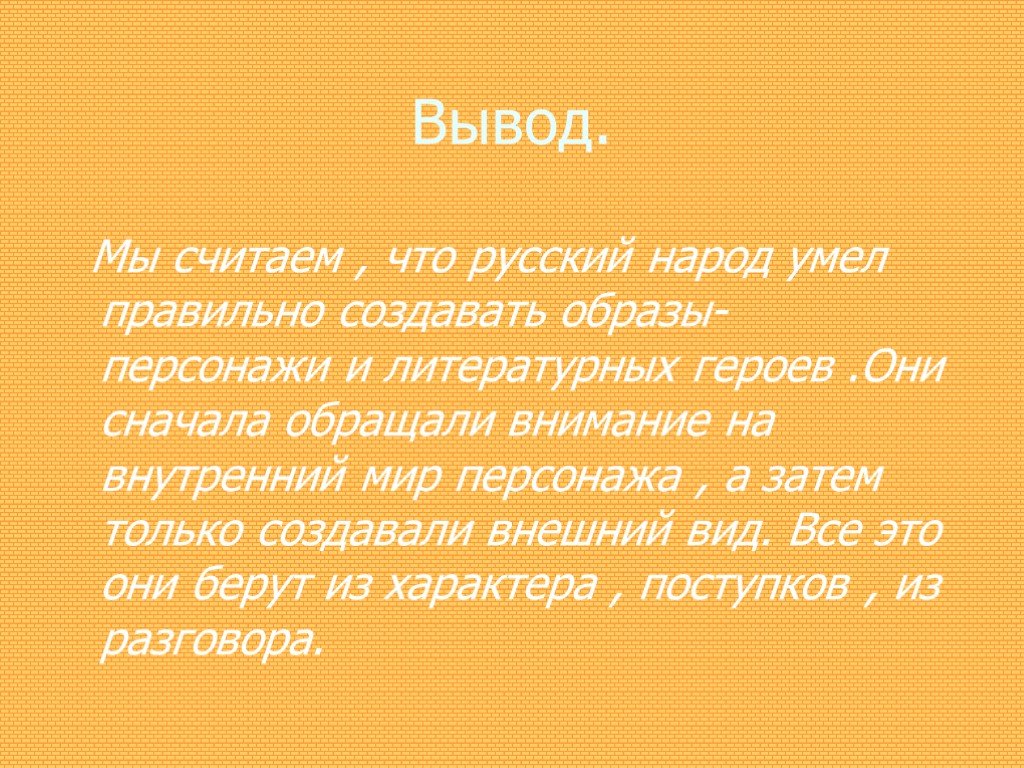 Русский народ не только умеет