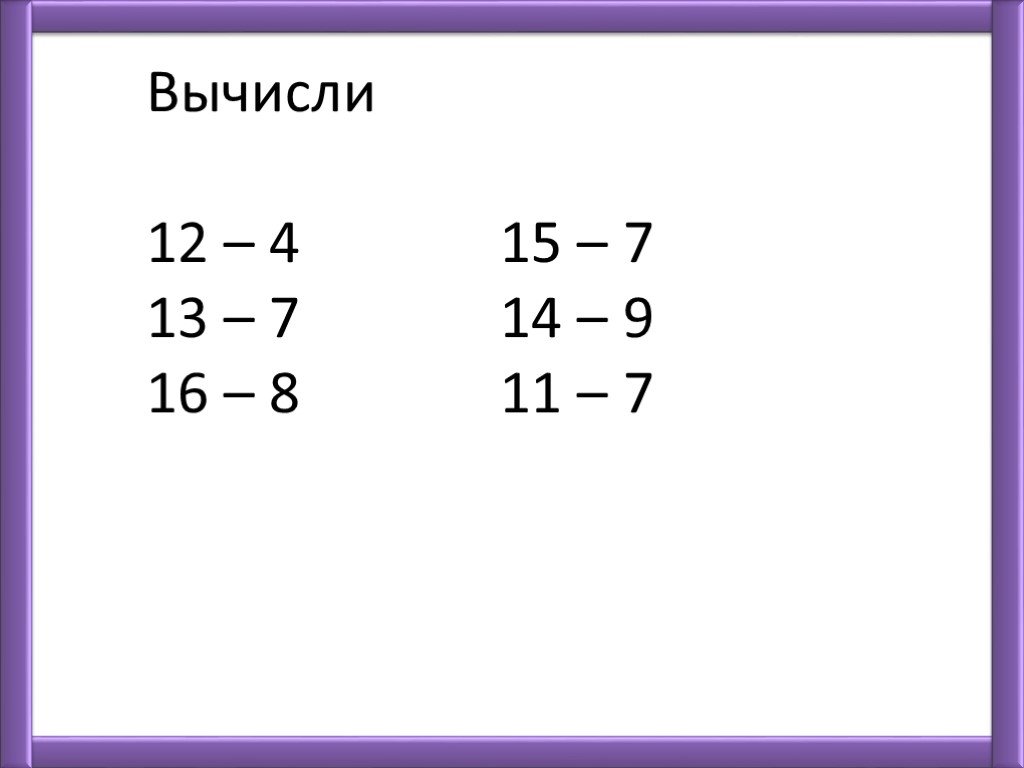 Вычислите 12 13 14 1. 12 Вычисли. Вычисли -14×12. Вычисли 12+8-9=. Вычисли 12*63.