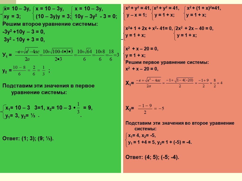 Система 2х у 3 3х у 2. (Х-2)2+(У+1)2>1 система уравнений. Система уравнения х2+у2. Решение систем второй степени. Решить систему уравнений х2+у2 41.