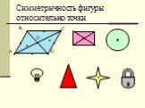 Симметричность фигуры относительно точки. A B C D O