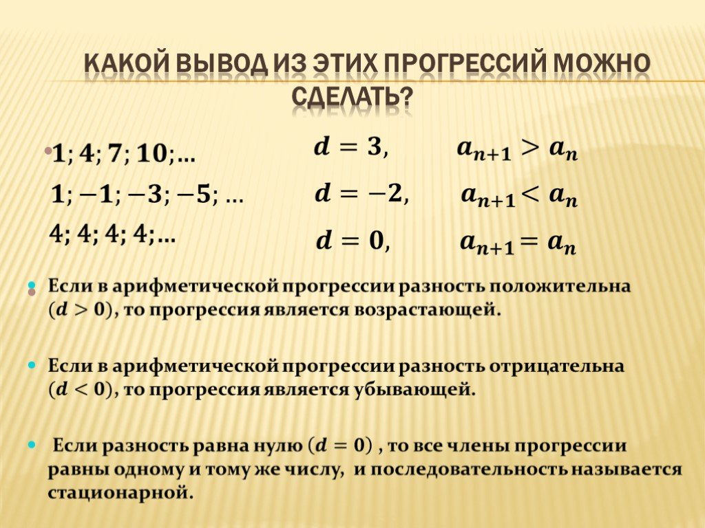 Является ли число членом арифметической прогрессии. Арифметическая прогрессия презентация. Вывод формулы n-го члена арифметической прогрессии. Сумма n-го члена арифметической прогрессии. Арифметическая прогрессия формулы.