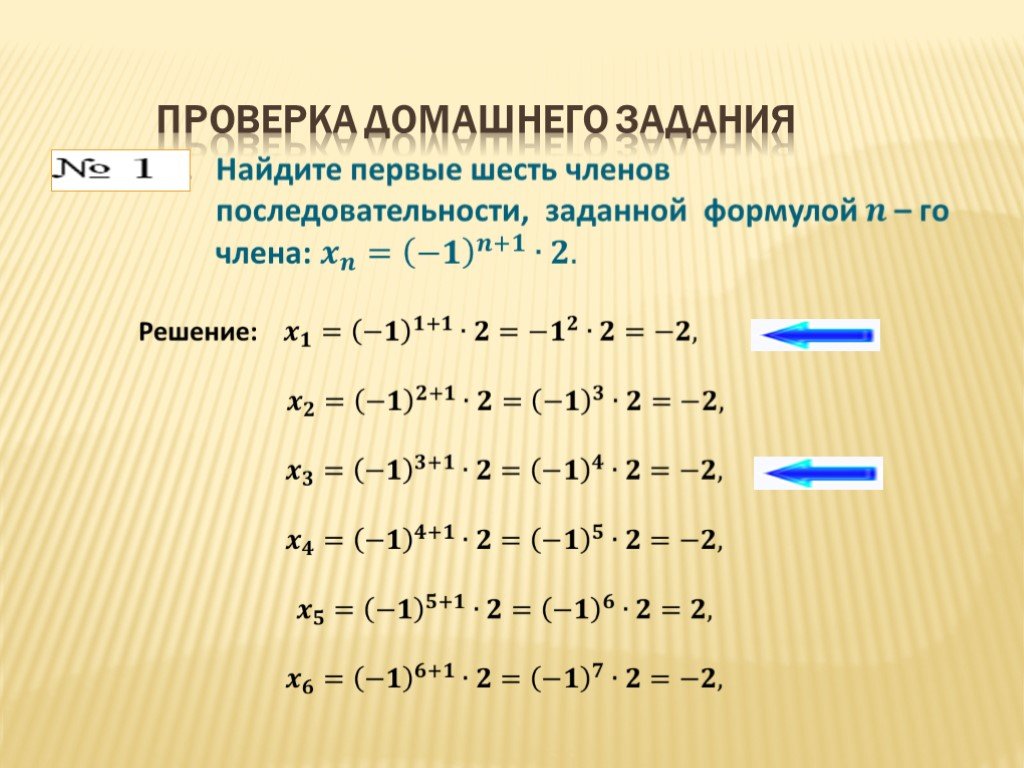 Найди три первые члена. Формула n-го члена последовательности. Вычислить члены последовательности. Вычислить первые члены последовательности. Найти шесть первых членов последовательности , если.