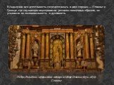 В Андалузии вся деятельность сосредоточилась в двух городах — Севилье и Гранаде, где скульпторы подчеркивали реализм священных образов, но усиливали их эмоциональность и духовность. Педро Рольдано. оформление алтаря в соборе Севильи (1670—1672). Севилье