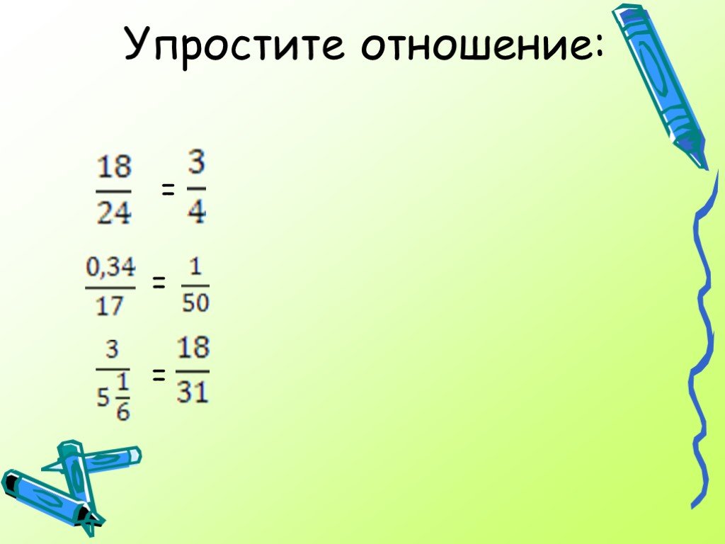 Презентация по математике 6 класс отношения