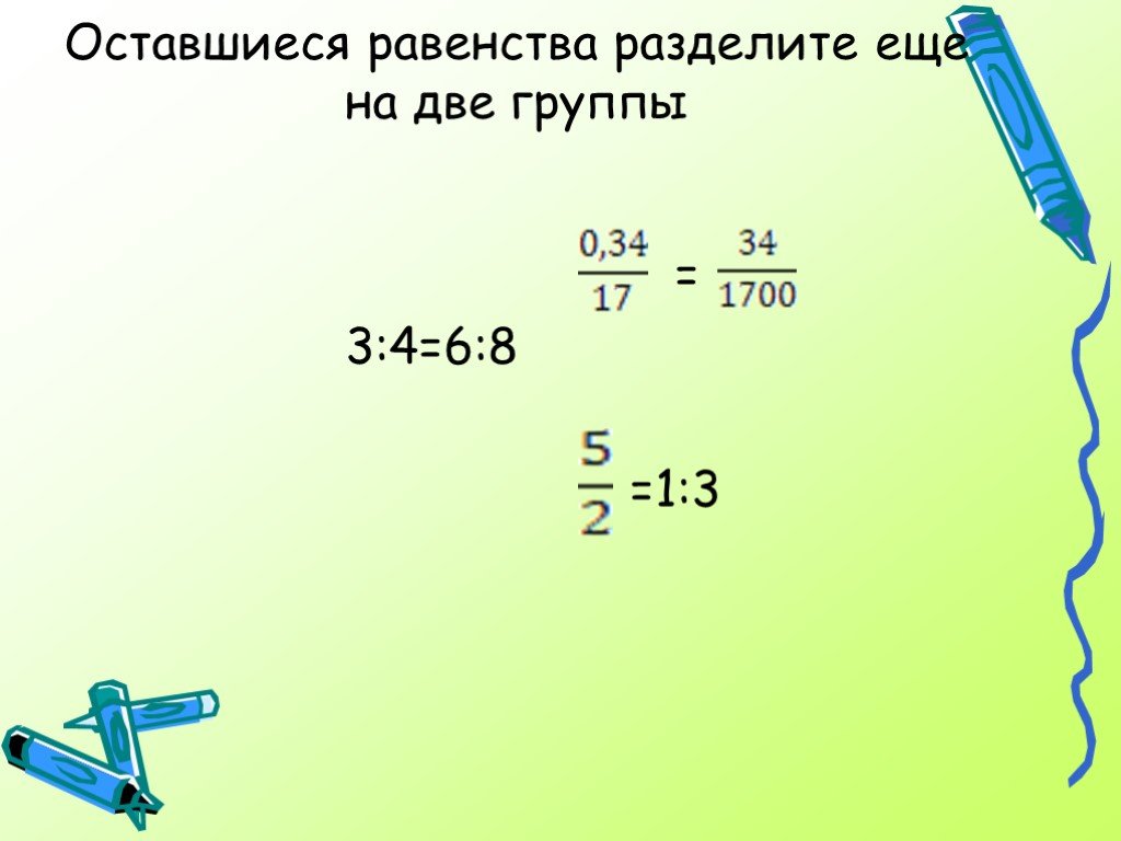 Оставшиеся задания. Деление равенств. Раздели равенства на три группы. Два равенства на деление. Как разбить равенство на группы.