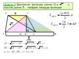К. Задача 3 Диагонали трапеции равны 13 и , а высота равна 5. Найдите площадь трапеции. 5