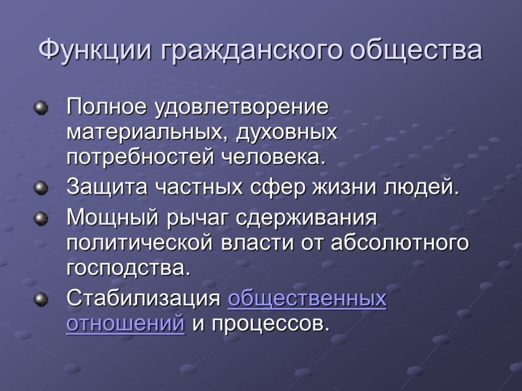 Гражданское общество презентация политология