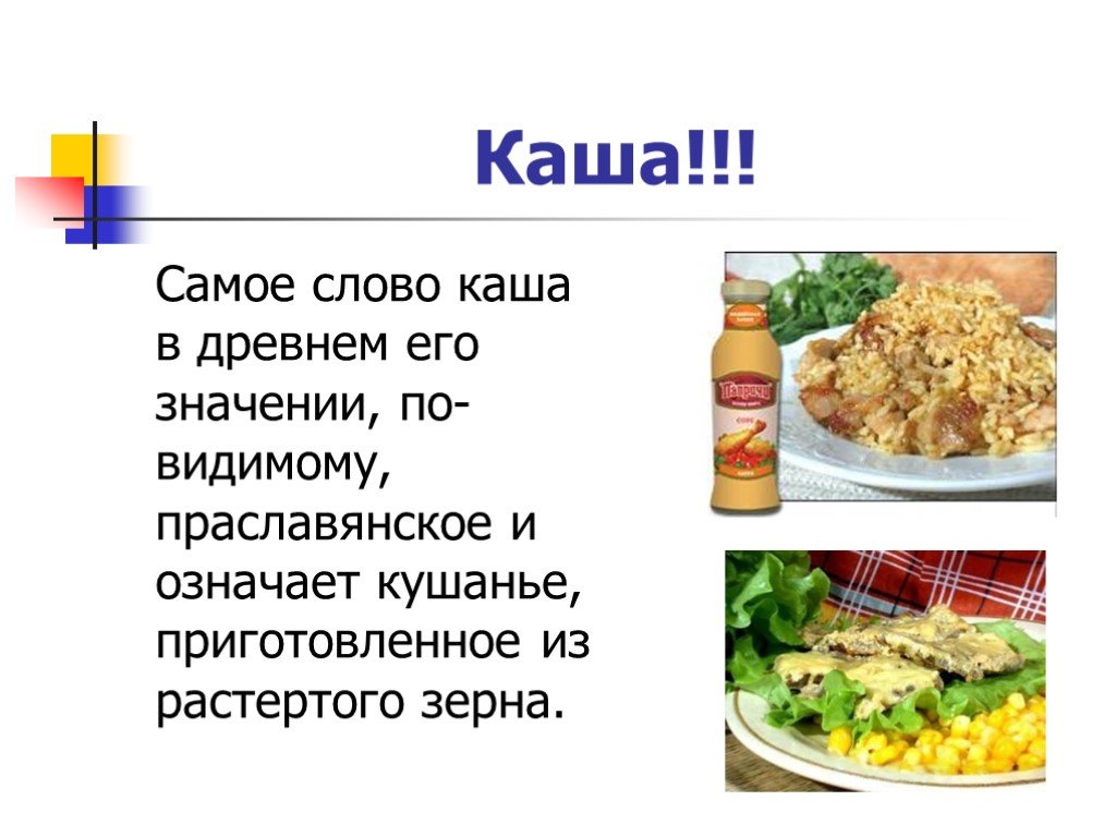 Слова начало каша