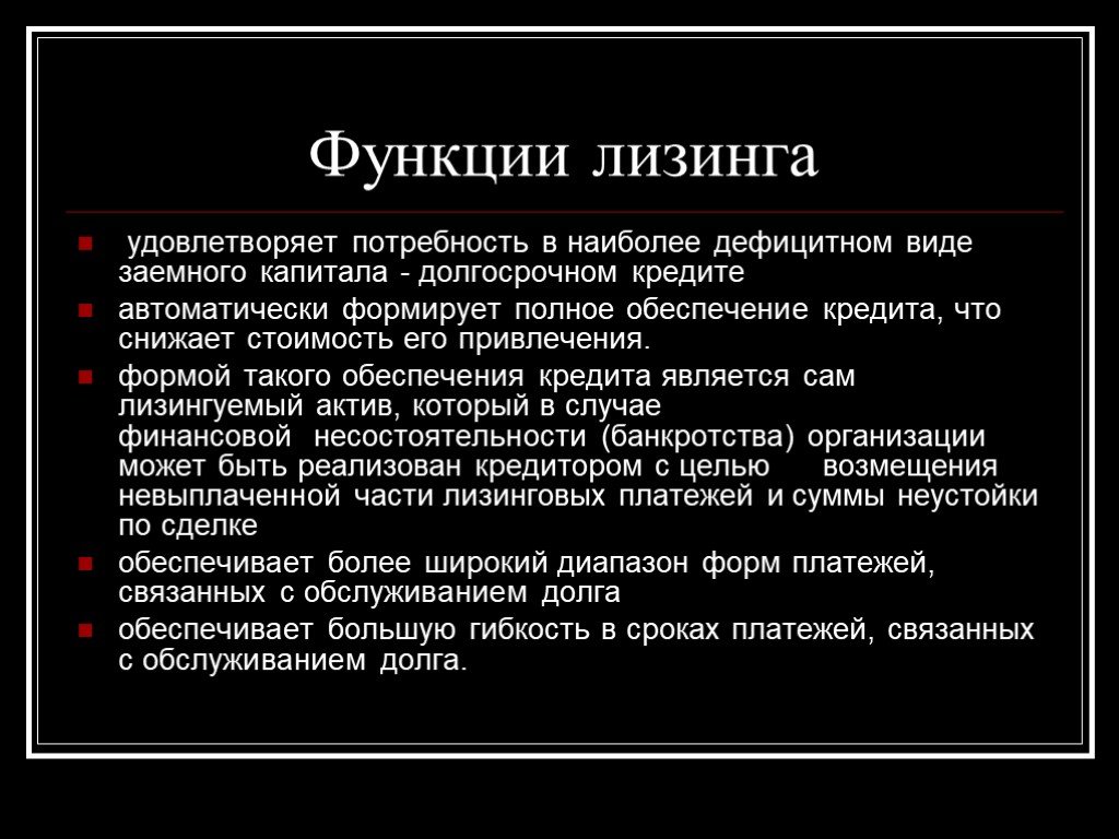 Презентация на тему лизинг