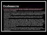 Особенности. в отличие от обычного договора аренды в пользование арендатора (лизингополучателя) передаётся технический объект, специально приобретенный лизинговой фирмой для арендатора по его просьбе; договор лизинга, как правило, заключается на определенный срок, установленный договором. общую сумм