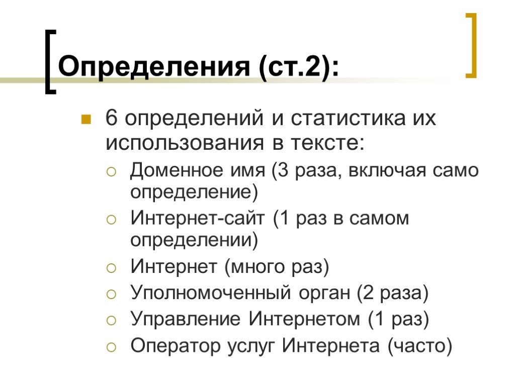 6 определений. Модельное законодательство СНГ. Определение самодидакта. ЗК В интернет определение.