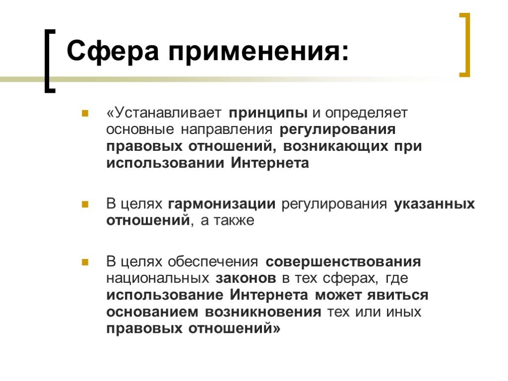 Принцип устанавливает. Модельное законодательство СНГ. Современные тенденции регулирования информации. Модельное законодательство СНГ вопросы.