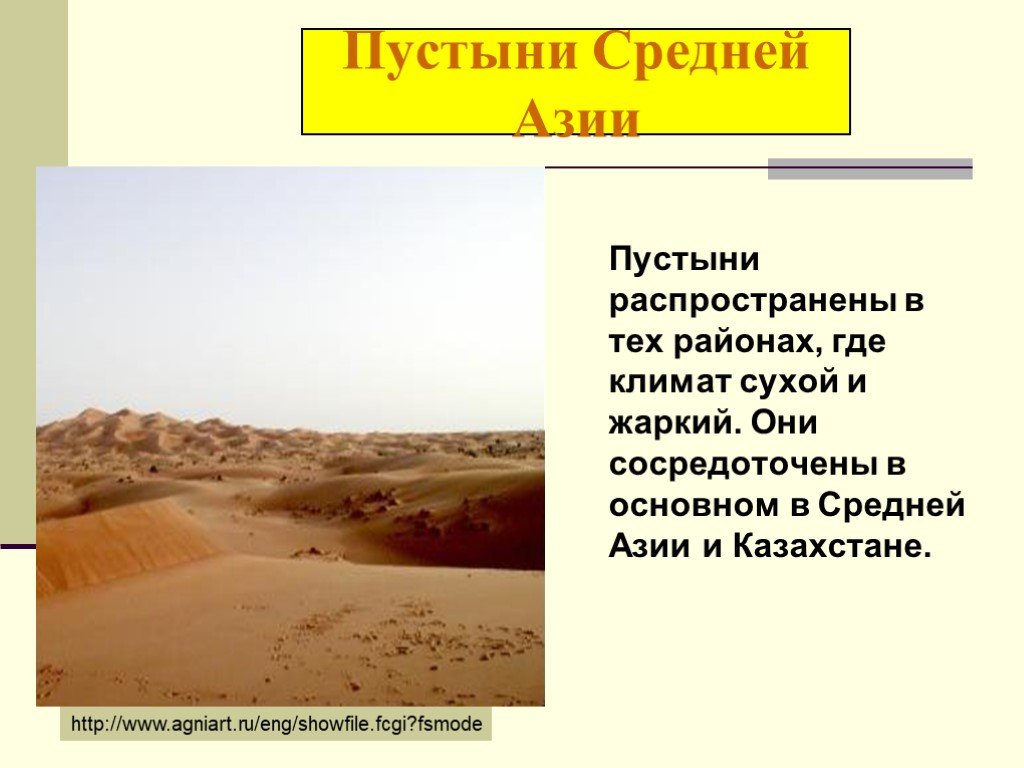 Самый сухой климат в мире. Пустыни средней Азии. Климат в пустынях средней Азии. Презентация на тему пустыни средней Азии. Средняя Азия полупустыни.
