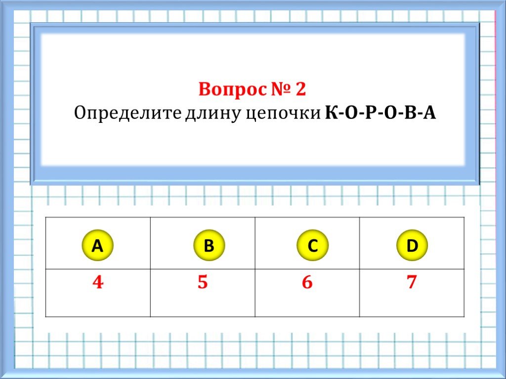 Тест презентация 1 класс математика