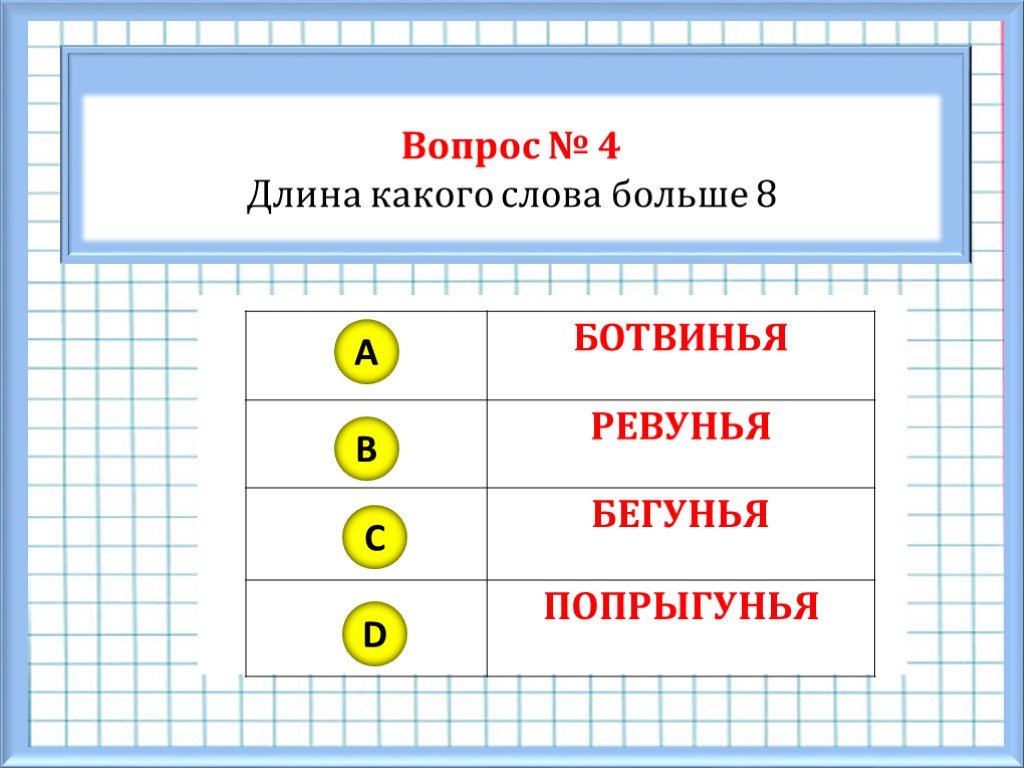 Какой больше 8