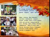 Як завжди, навчальний рік розпочався святом Першого дзвоника та першим уроком «Україна – єдина країна». Згідно з планом були проведені класними керівниками відкриті виховні заходи: «Свято осені» (3клас), «Мій світ» до Дня толерантності(5 клас) , Молодь проти СНІДу» (9 клас), «Здоровенькі були» (8 кл