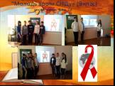 “Молодь проти СНІДу» (9 клас) класний керівник Бобир С.Я.