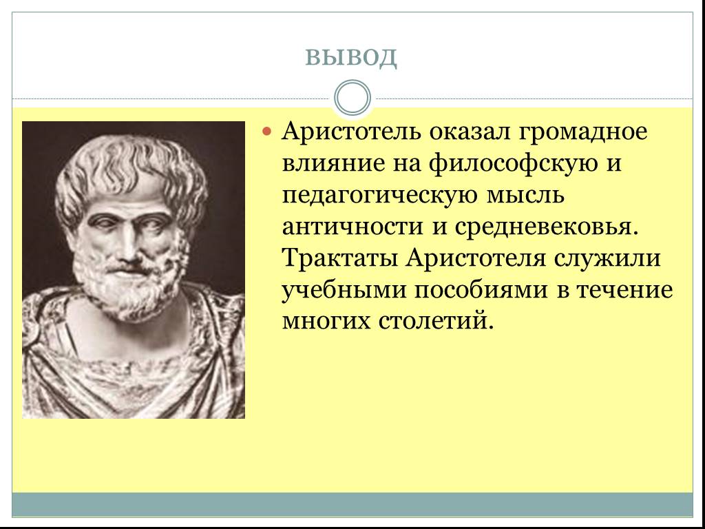 Педагогические взгляды аристотеля презентация