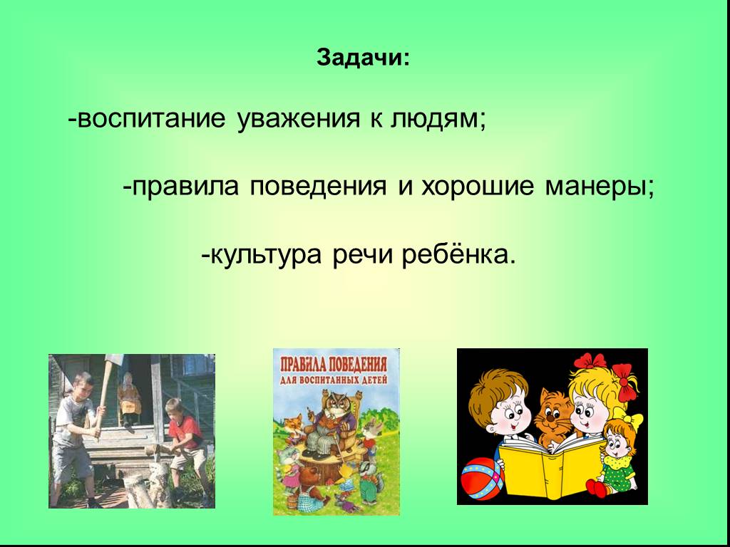 Презентация по культуре поведения дошкольников