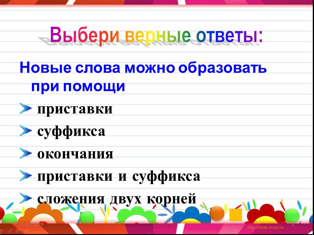 Что можно образовать