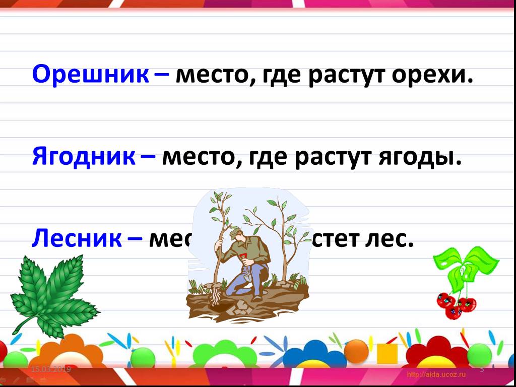 Где рос. Орешник однокоренное слово. Орешник разобрать по составу. Разобрать слова орешне. Орешник схема слова.