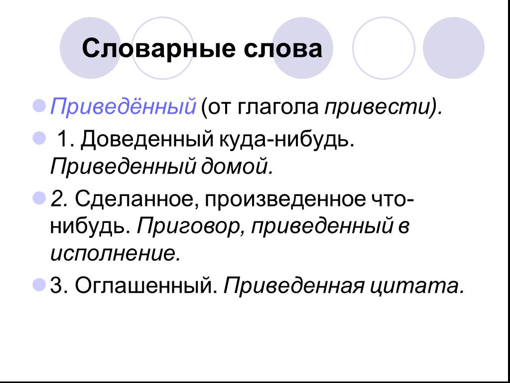 Слово привести или привезти как правильно