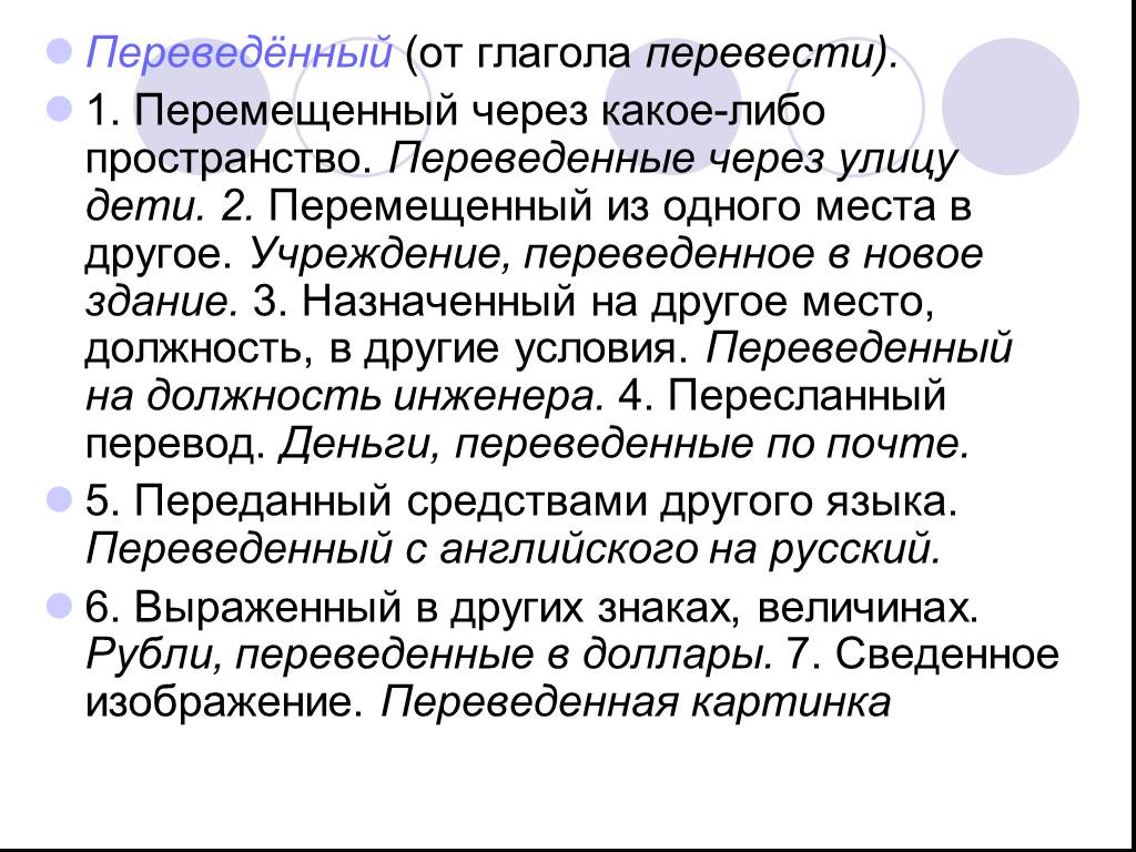 Учреждение перевод. Пространство перевод. Первый перевод. Перемещение из одного места в другое. Сквозь перевод.