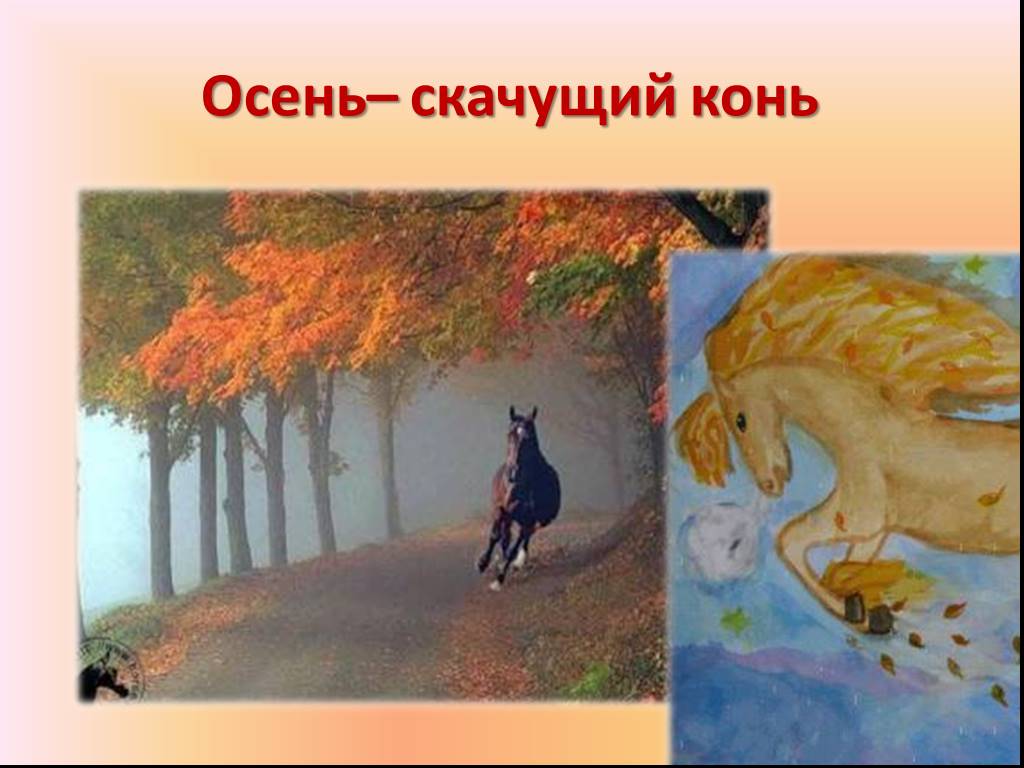 Сказки о лошадях. Русские народные сказки про осень 3 класс. Презентация по сказке объемная.