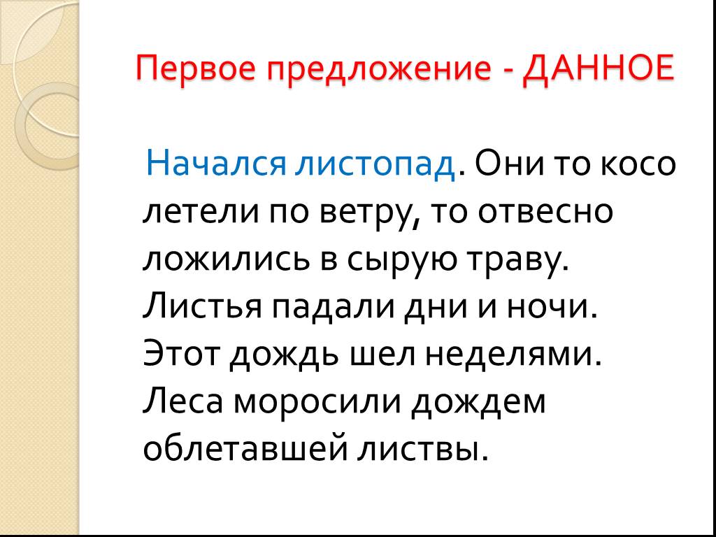 Начался листопад. Начался листопад листья падали. Начался листопад листья падали дни и ночи. Они то косо летели по ветру ,то от. Начался листопад предложение.