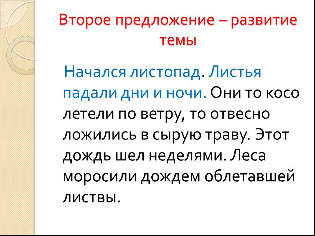 Какой текст для презентации. Признаки текста 5 класс русский язык. Признаки текста 5 класс презентация. Отвесно ложились на сырую траву. Начался листопад листья падали дни и ночи.