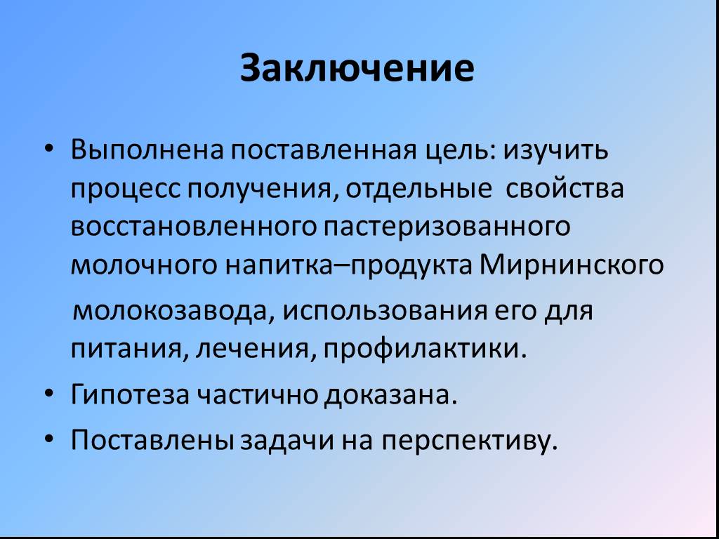 Получение питания. Заключение задач по молоку. Цель молокозавода. Среднесрочные цели молокозавода.