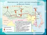 Формирование новых центров газодобычи на Востоке России