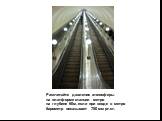 Рассчитайте давление атмосферы на платформе станции метро на глубине 60м, если при входе в метро барометр показывает 750 мм рт.ст.